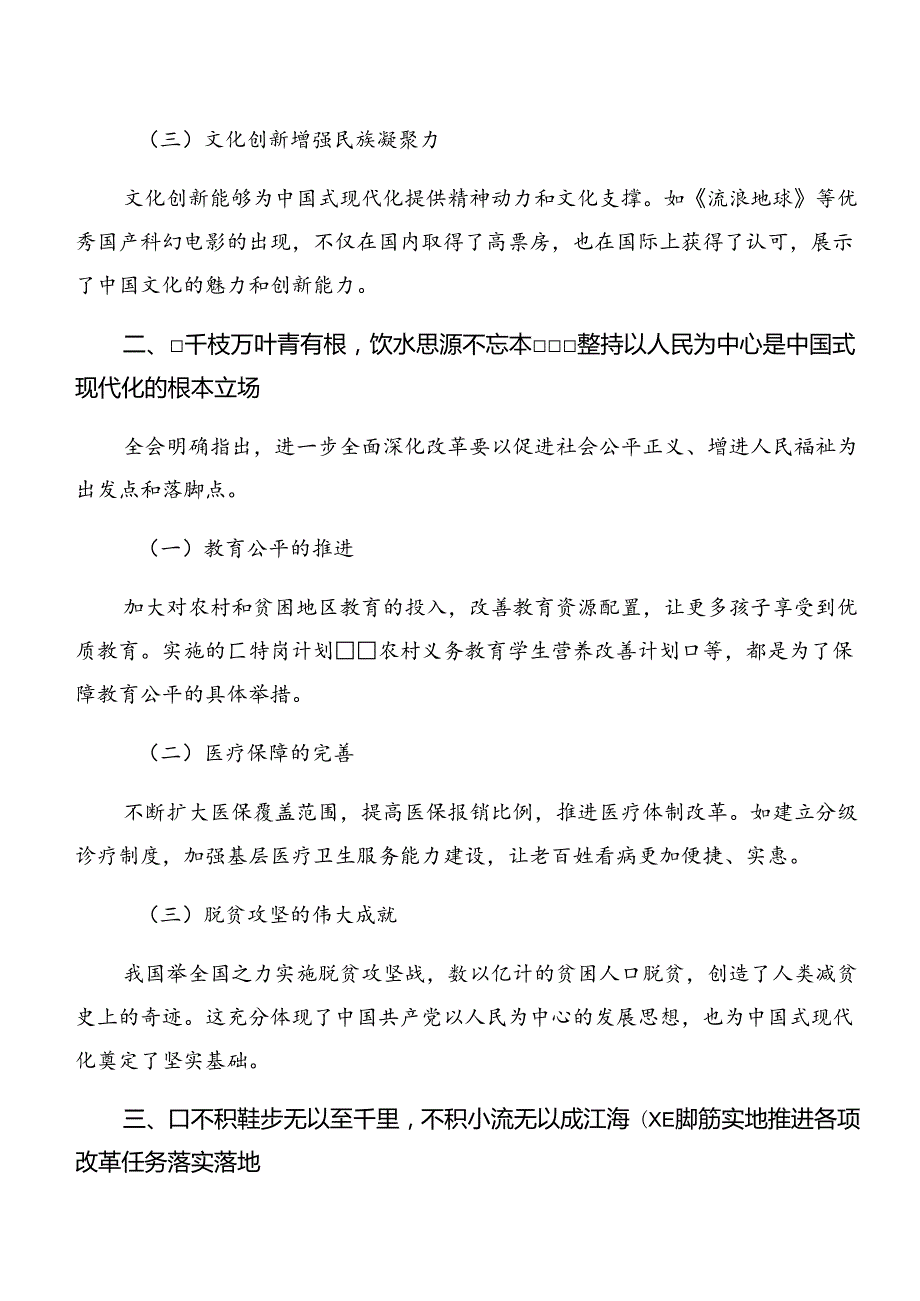 （8篇）围绕2024年二十三中全会精神的发言材料.docx_第2页