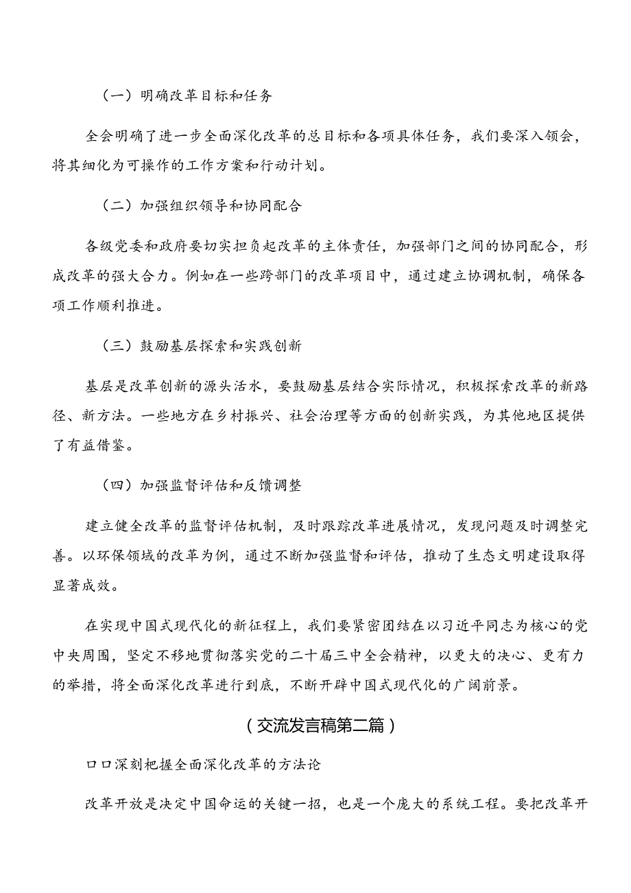 （8篇）围绕2024年二十三中全会精神的发言材料.docx_第3页
