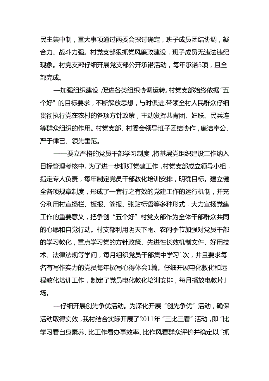 哈门村市级党建示范点申报材料.docx_第2页