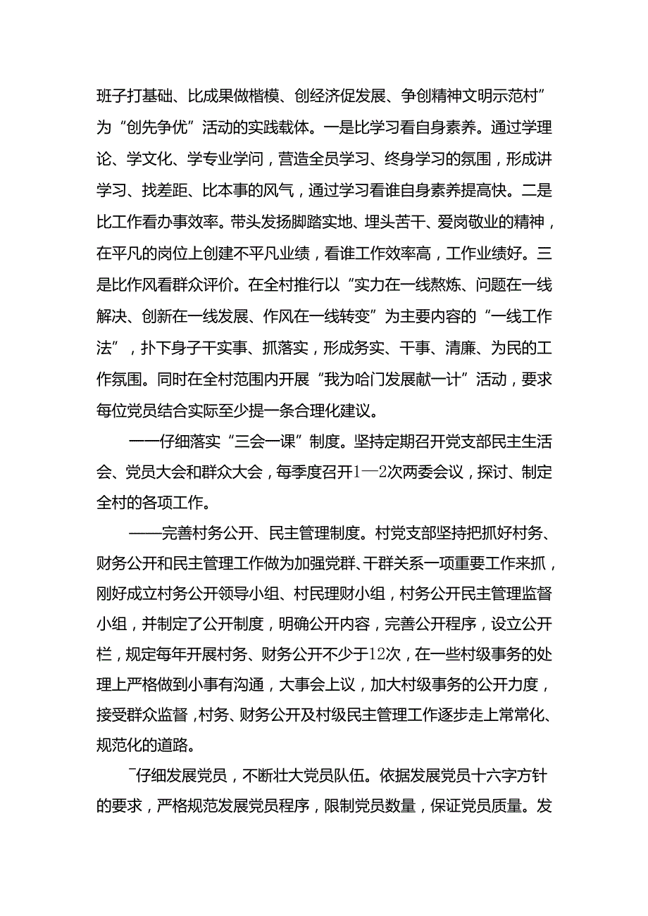 哈门村市级党建示范点申报材料.docx_第3页