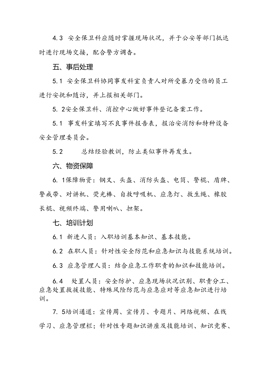 医院关于开展暴力伤医应急演练的预案(16篇).docx_第3页
