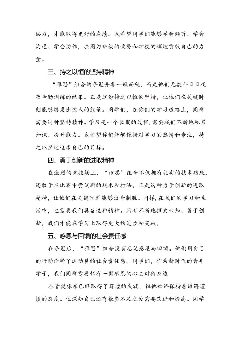 2024年季校长思政课讲话有关巴黎奥运会话题12篇.docx_第2页