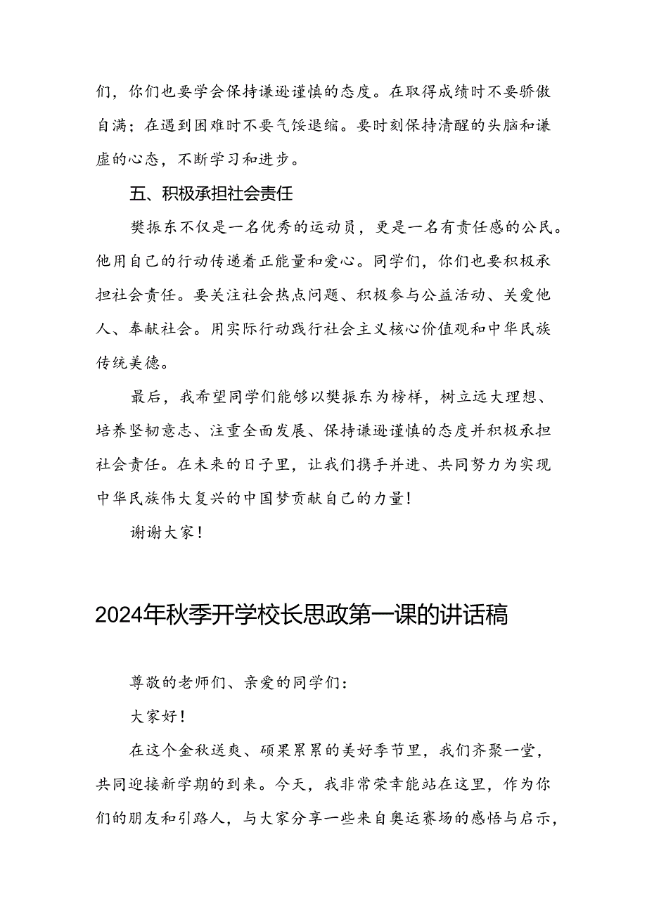 2024年季校长思政课讲话有关巴黎奥运会话题12篇.docx_第3页