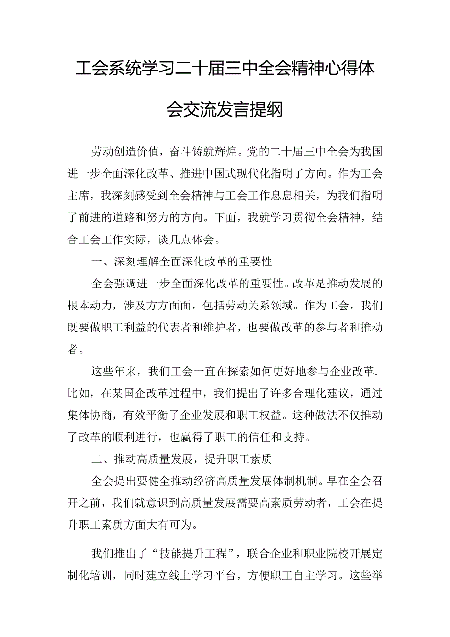 2024年集中研讨会党的二十三中全会精神的研讨发言.docx_第2页
