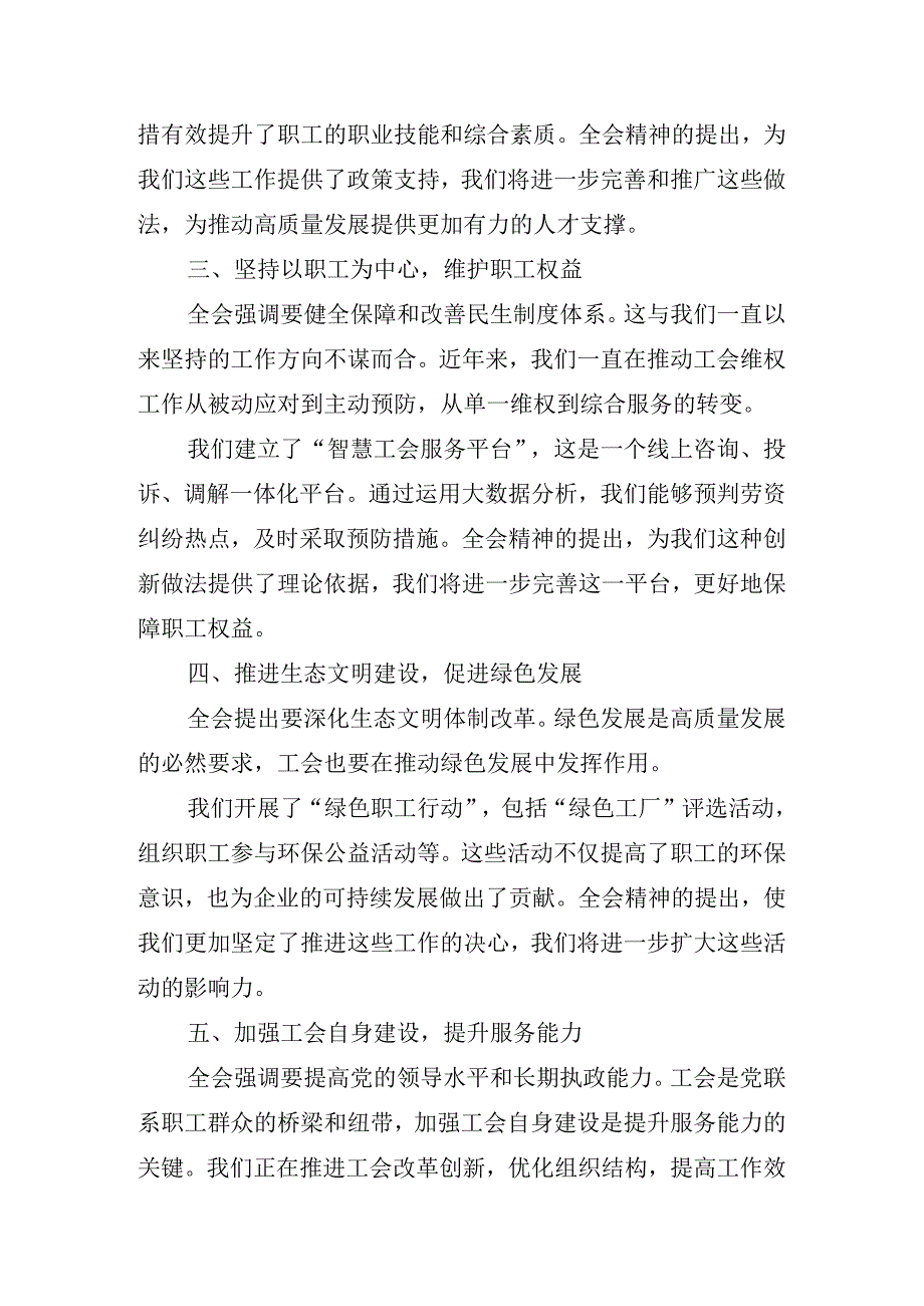 2024年集中研讨会党的二十三中全会精神的研讨发言.docx_第3页