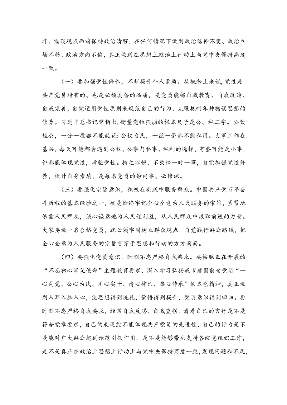 【专题党课】2024年第三季度专题党课讲稿精选八篇.docx_第2页