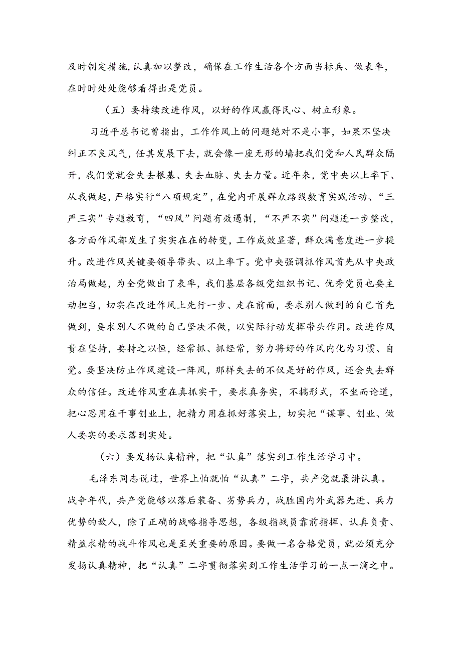【专题党课】2024年第三季度专题党课讲稿精选八篇.docx_第3页