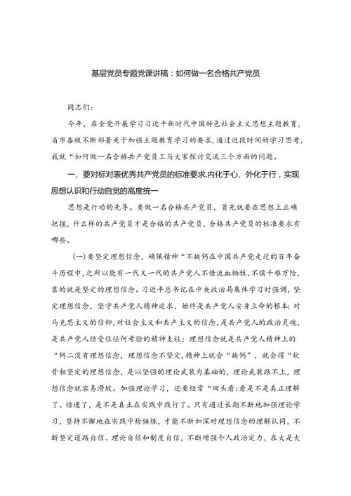 【专题党课】2024年第三季度专题党课讲稿精选八篇.docx