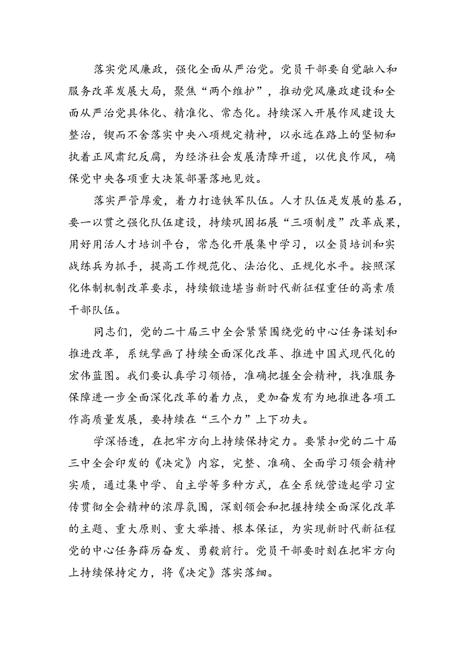 学习贯彻党的二十三中全会精神专题读书班上的研讨交流发言(1).docx_第2页