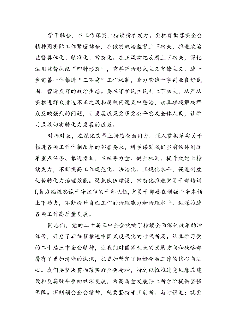 学习贯彻党的二十三中全会精神专题读书班上的研讨交流发言(1).docx_第3页