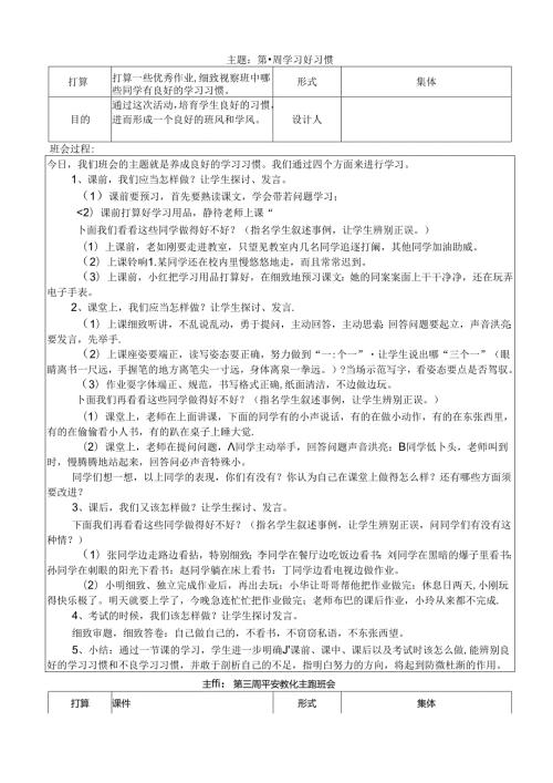 小学三年级下学期主题班会教案.docx