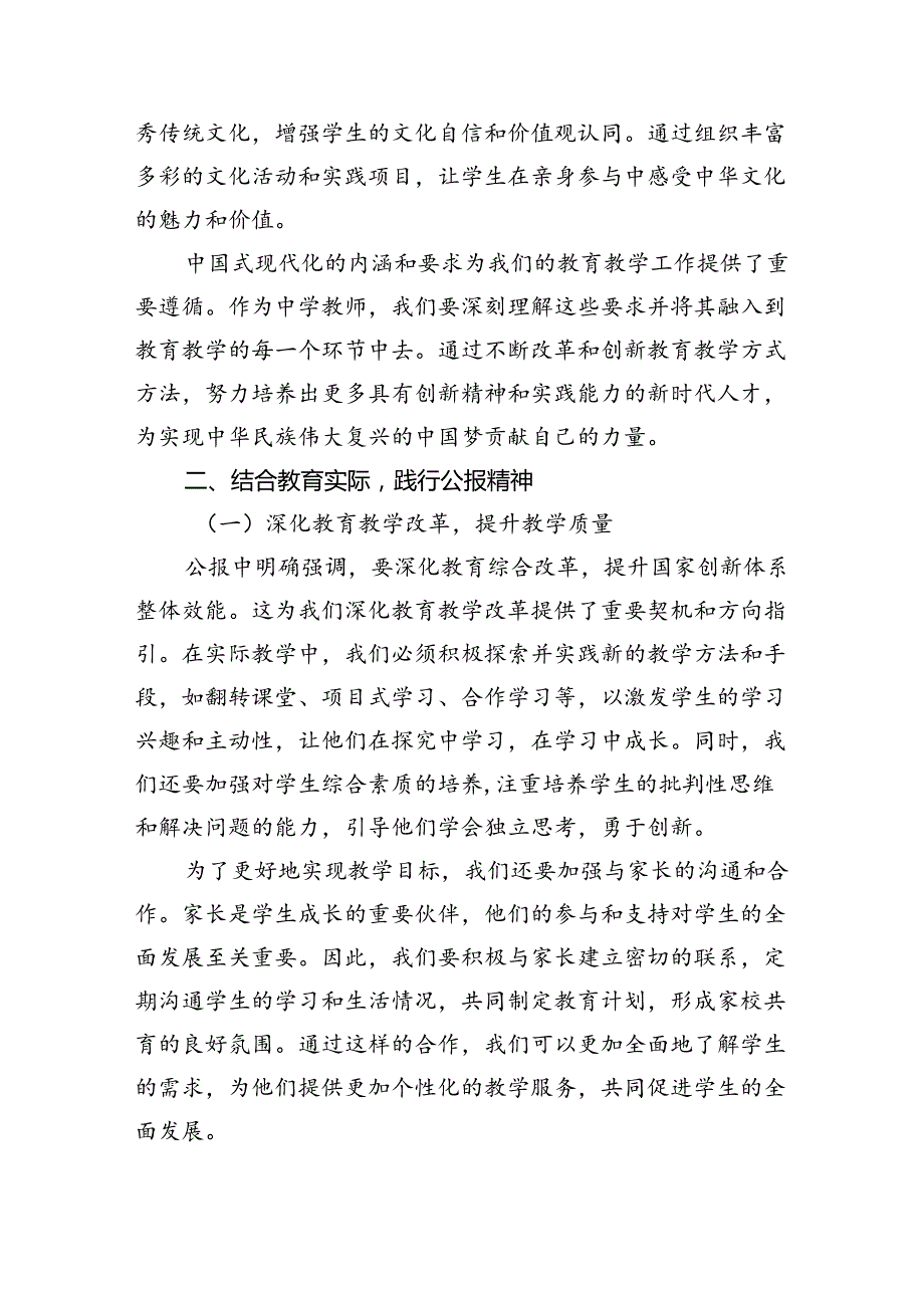 （8篇）学习贯彻二十三中全会公报精神研讨发言心得体会（中学教师）（精选）.docx_第3页