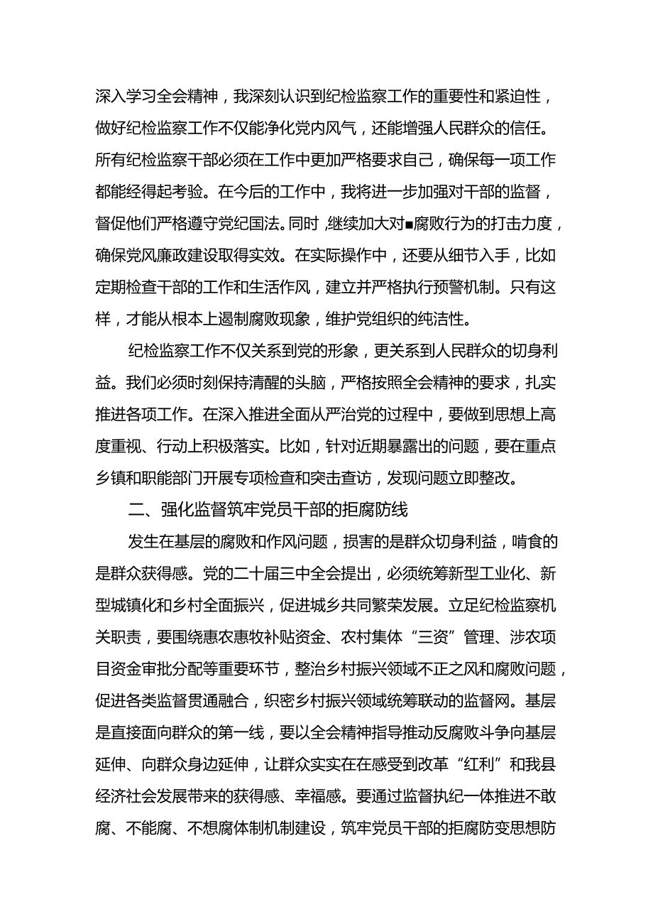 学习贯彻2024年二十三中全会精神：贯彻全会精神勇担使命再出发的研讨发言材料.docx_第2页