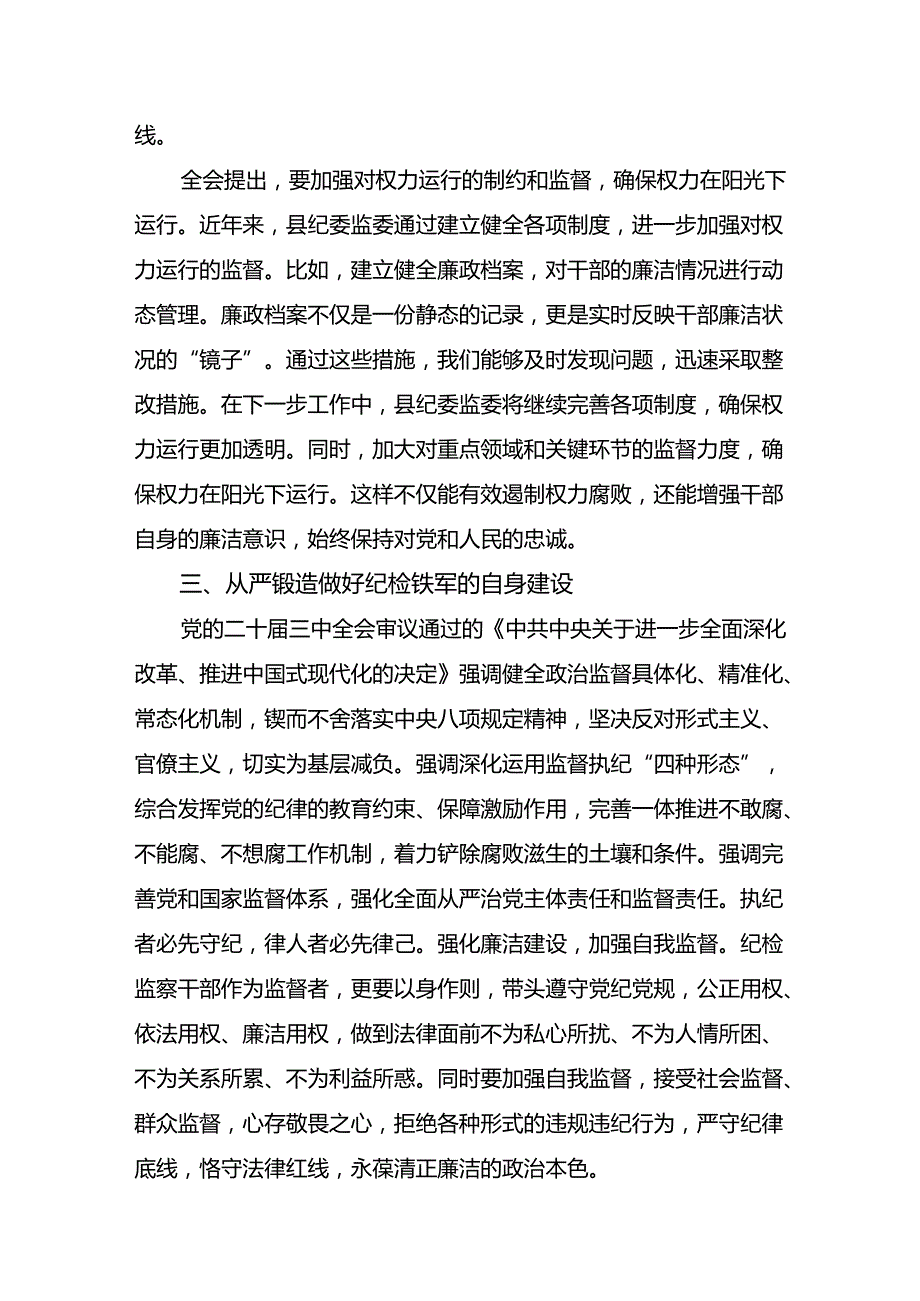 学习贯彻2024年二十三中全会精神：贯彻全会精神勇担使命再出发的研讨发言材料.docx_第3页