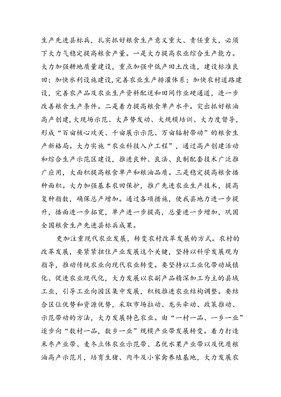 (9篇)县委书记在党委中心组二十三中全会专题学习上的研讨发言范文.docx_第2页