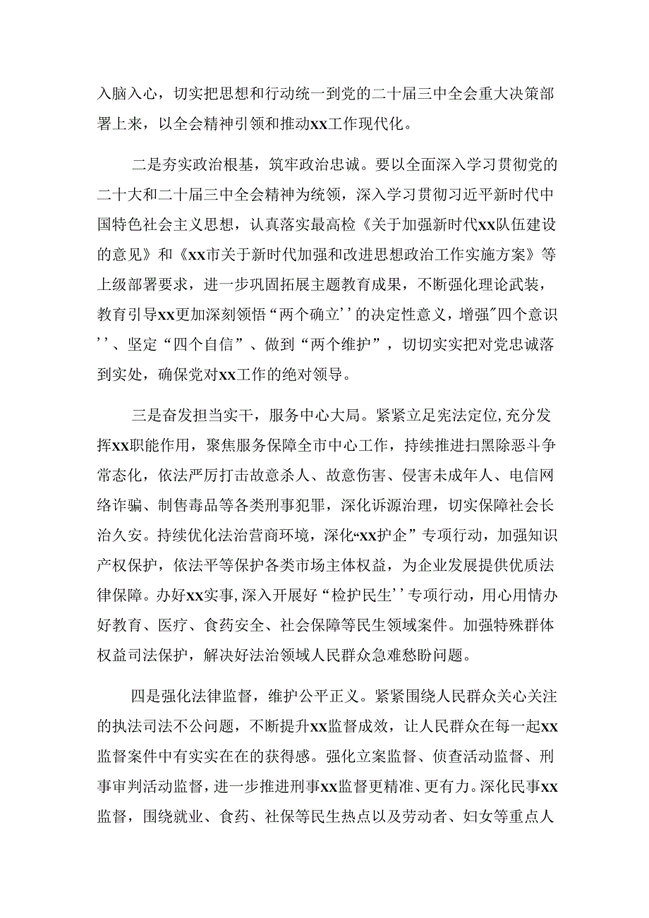 （10篇）2024年关于学习二十三中全会公报的研讨发言材料.docx_第2页