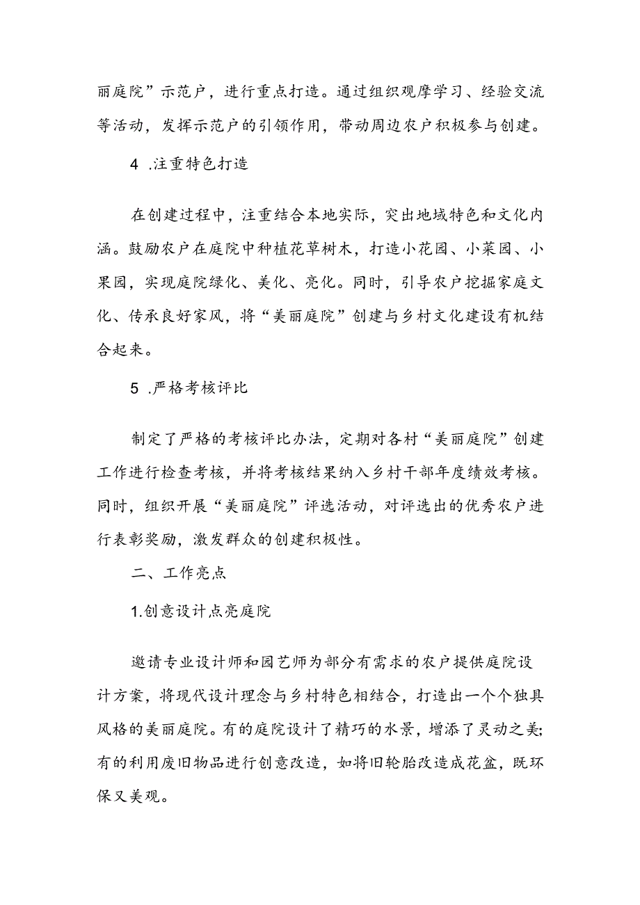 2024乡“美丽庭院”创建工作总结.docx_第2页