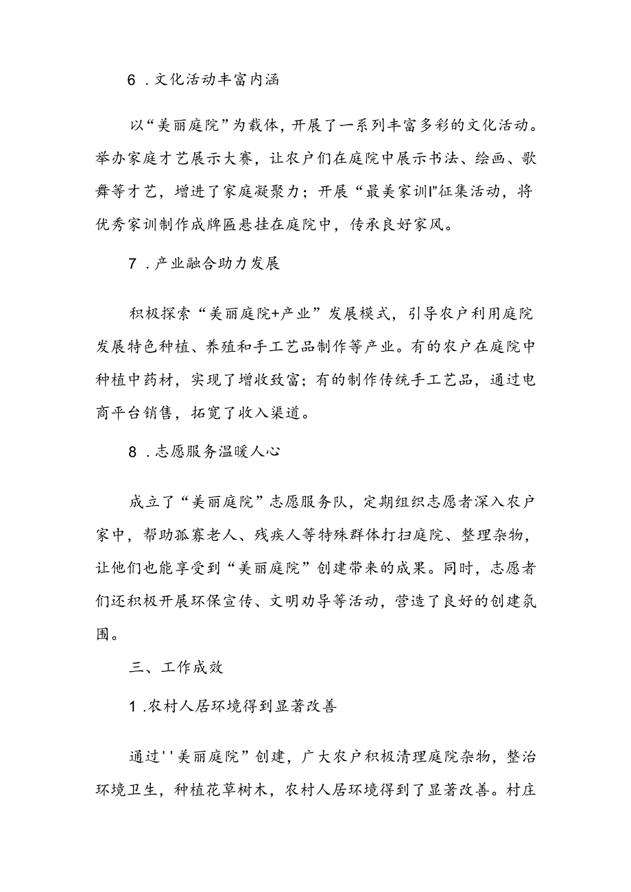 2024乡“美丽庭院”创建工作总结.docx_第3页