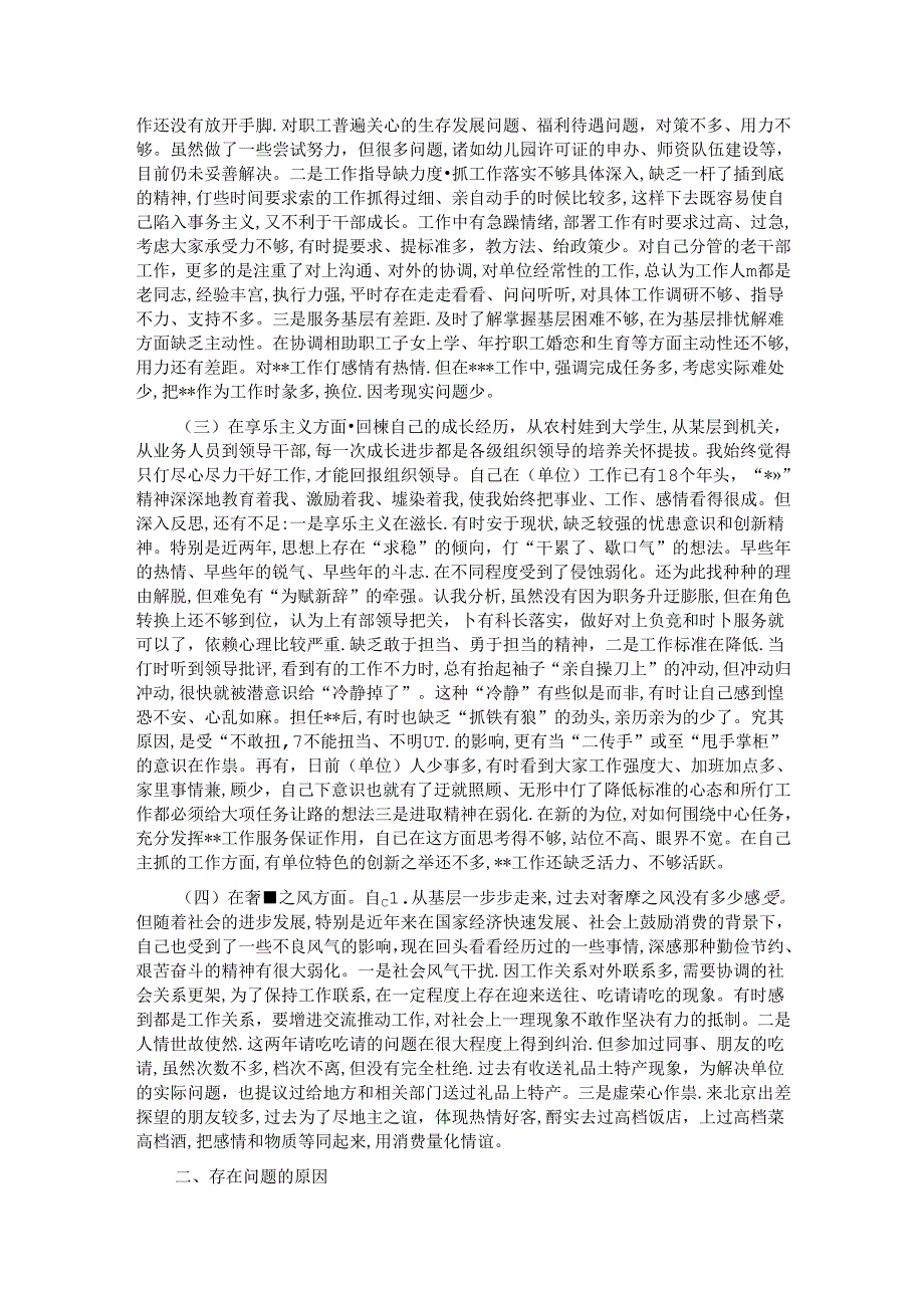 纠正“四风”专题民主生活会个人对照检查材料.docx_第2页