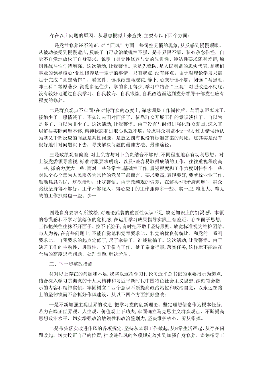 纠正“四风”专题民主生活会个人对照检查材料.docx_第3页