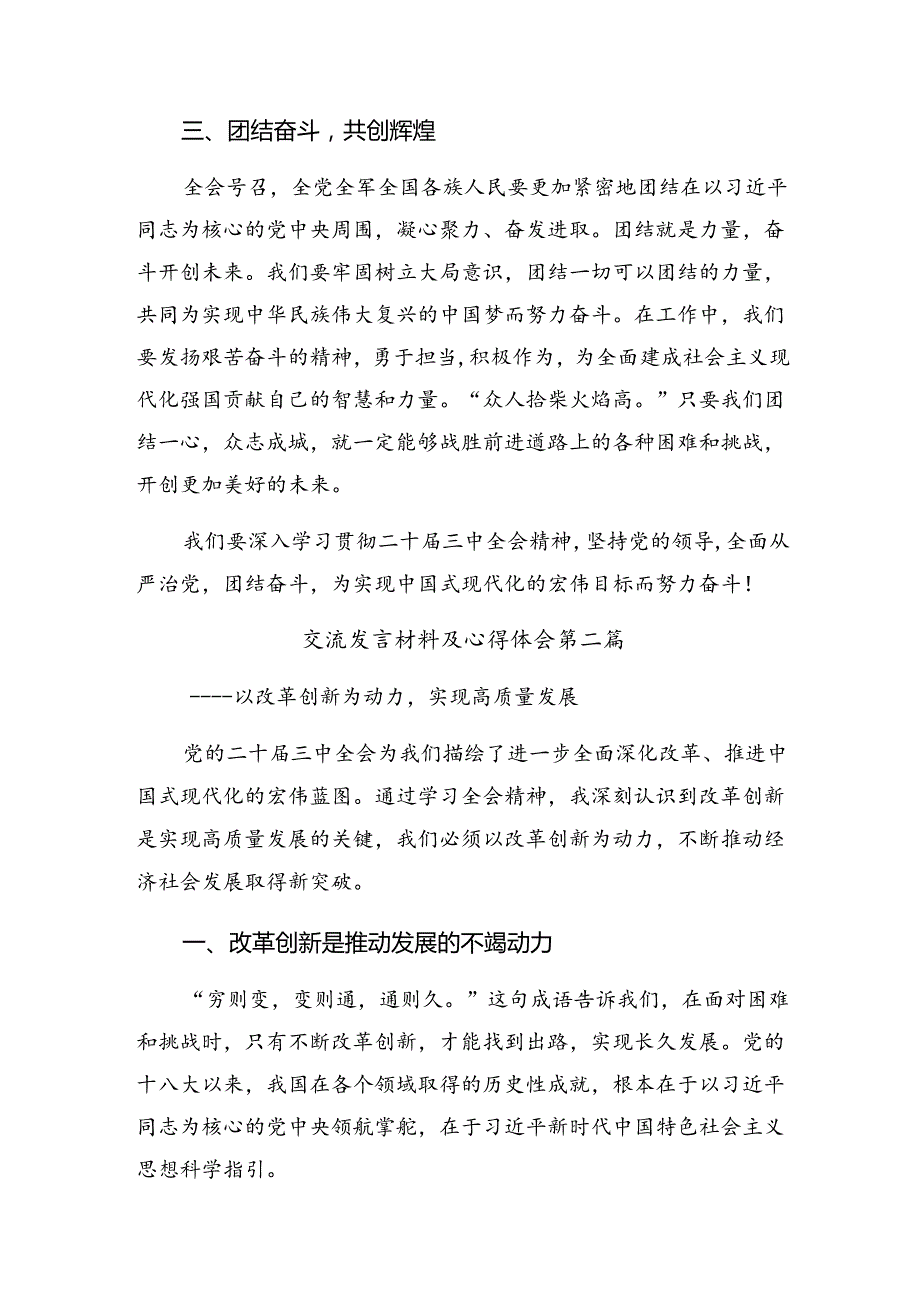 （8篇）有关围绕2024《中共中央关于进一步全面深化改革、推进中国式现代化的决定》研讨交流发言提纲.docx_第2页