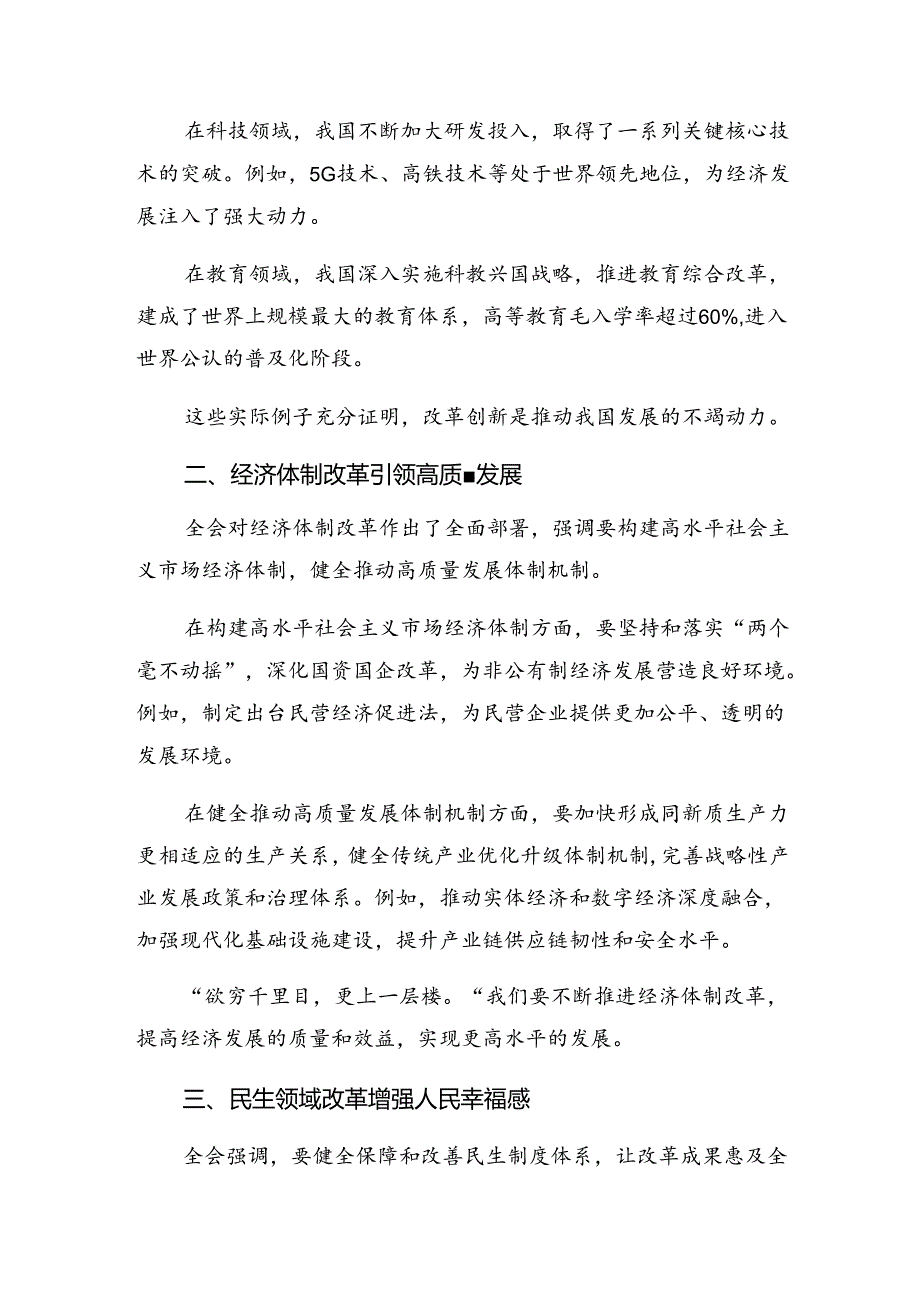（8篇）有关围绕2024《中共中央关于进一步全面深化改革、推进中国式现代化的决定》研讨交流发言提纲.docx_第3页