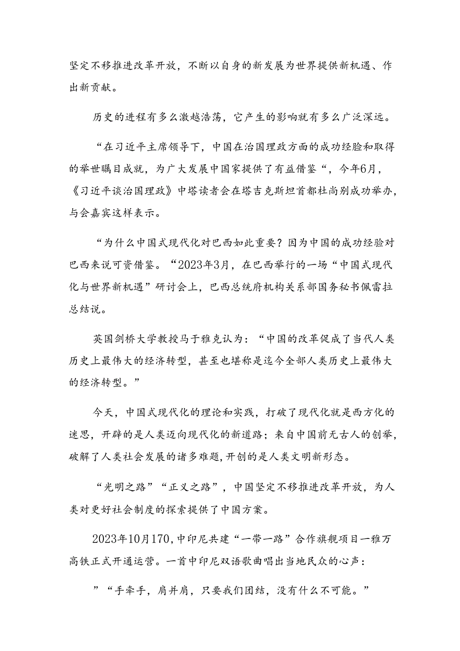 十篇关于开展学习2024年二十三中全会精神交流发言材料.docx_第2页