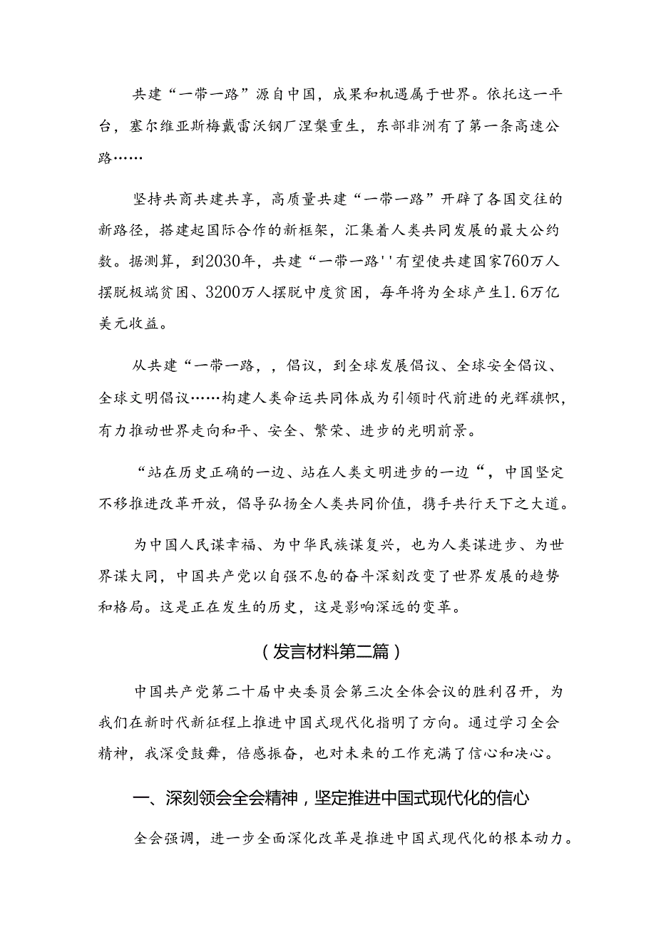十篇关于开展学习2024年二十三中全会精神交流发言材料.docx_第3页