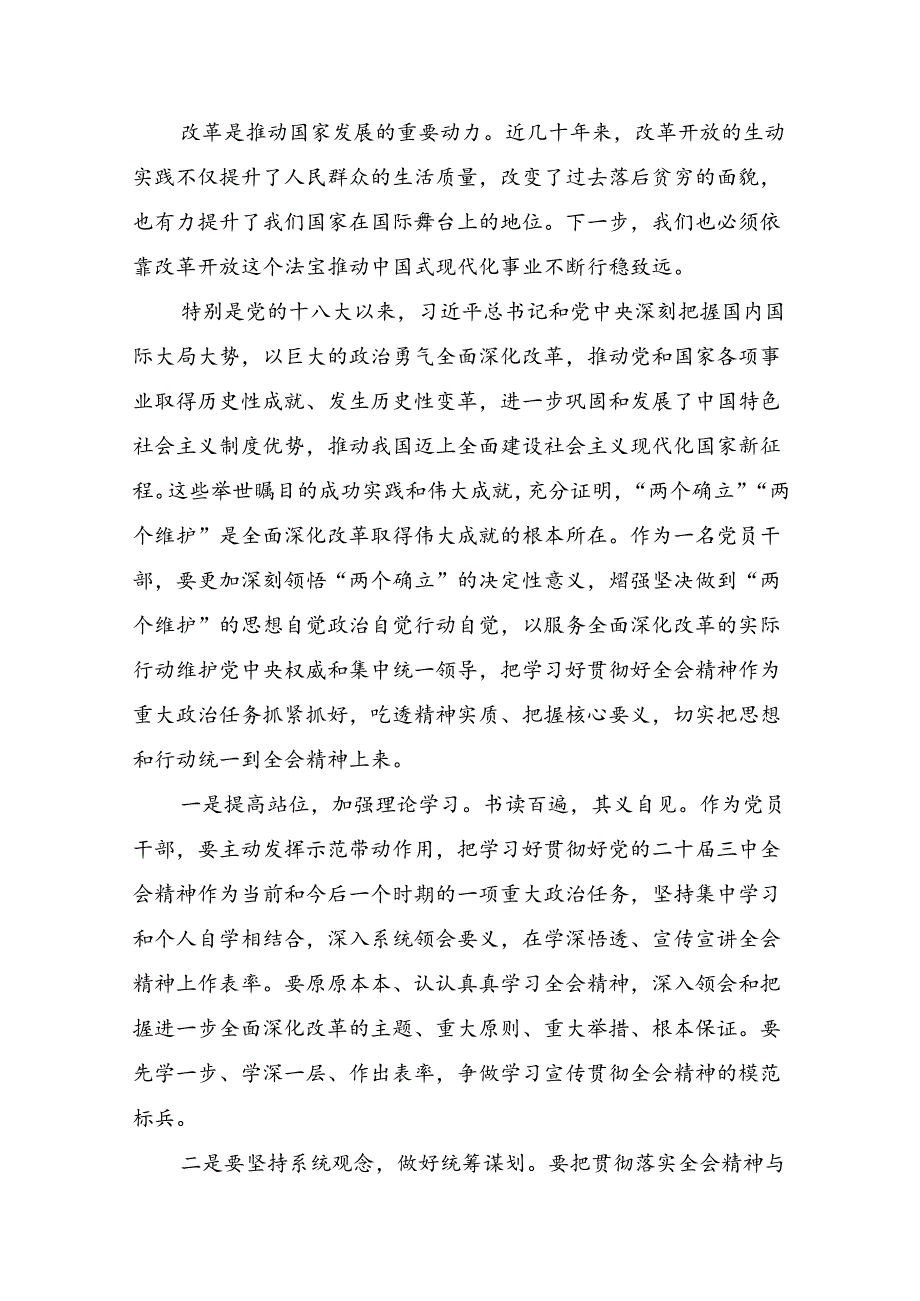 7篇汇编2024年二十三中全会精神：贯彻全会精神为实现中国梦而努力研讨交流材料.docx_第2页