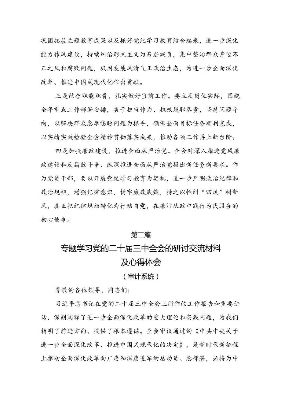 7篇汇编2024年二十三中全会精神：贯彻全会精神为实现中国梦而努力研讨交流材料.docx_第3页