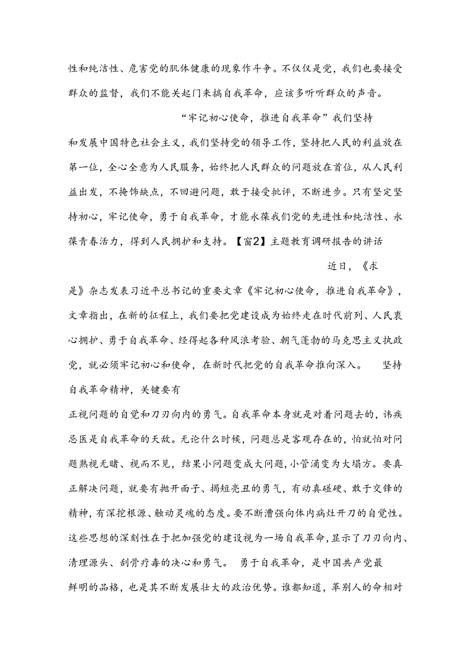 主题教育调研报告的讲话(合集三篇).docx_第2页