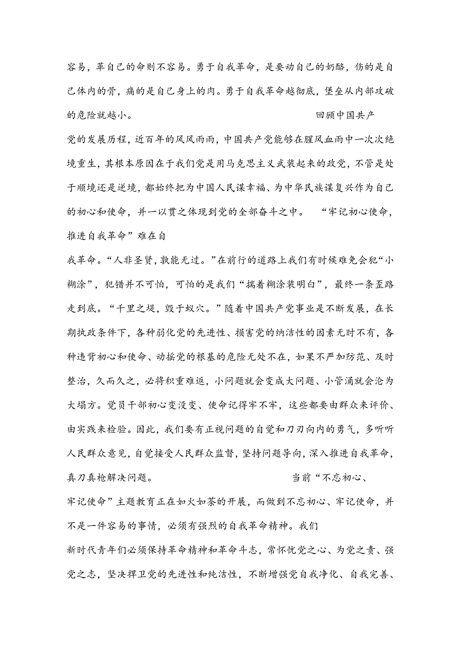 主题教育调研报告的讲话(合集三篇).docx_第3页