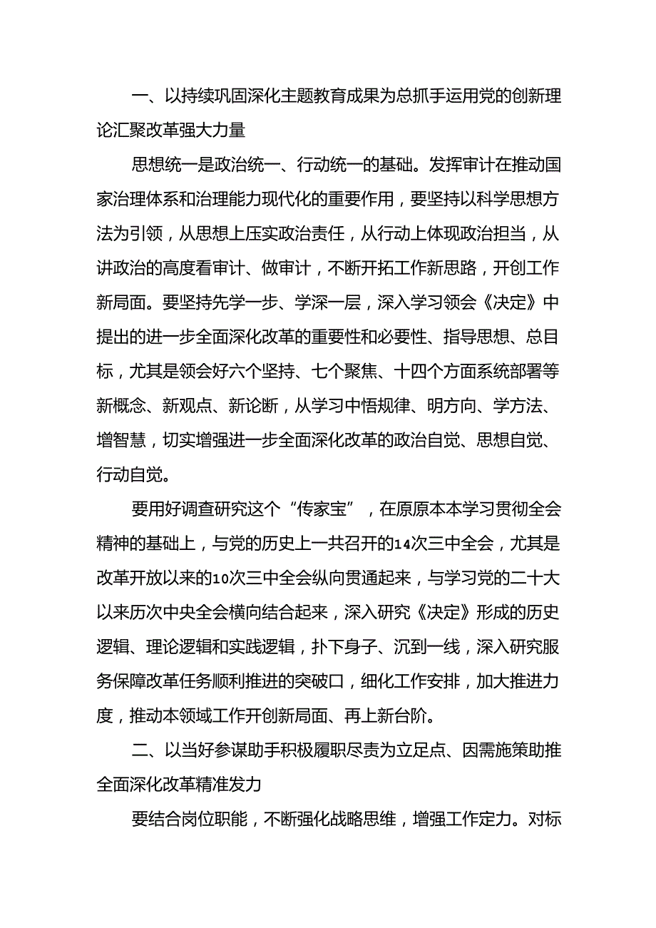 18篇学习党的二十三中全会精神研讨发言党员干部二十三中全会学习心得体会.docx_第2页