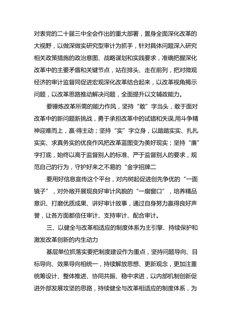 18篇学习党的二十三中全会精神研讨发言党员干部二十三中全会学习心得体会.docx_第3页