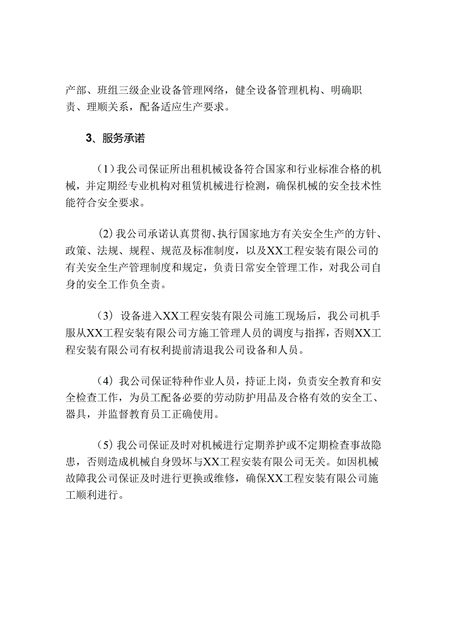 工程机械租赁服务方案及保障措施.docx_第2页