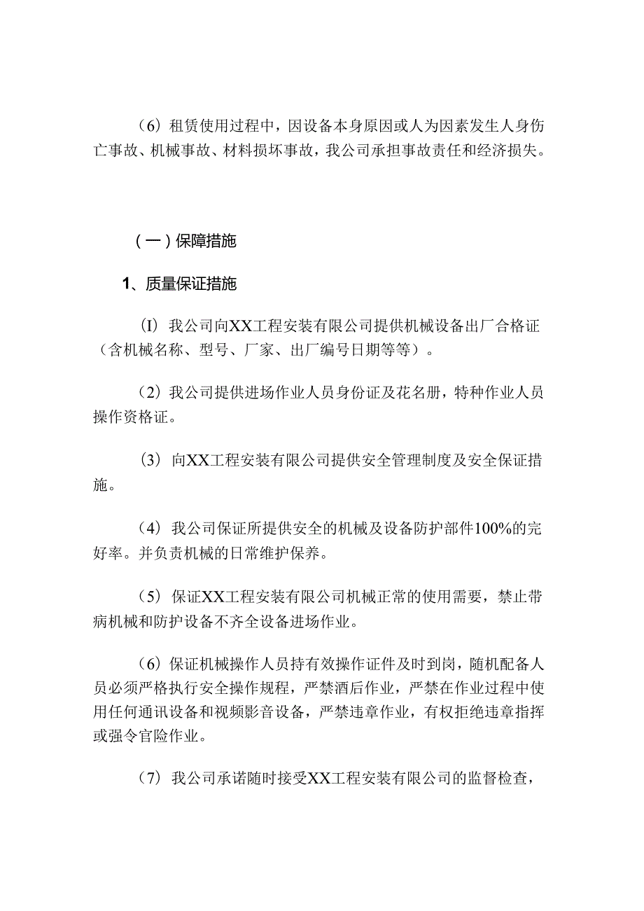 工程机械租赁服务方案及保障措施.docx_第3页