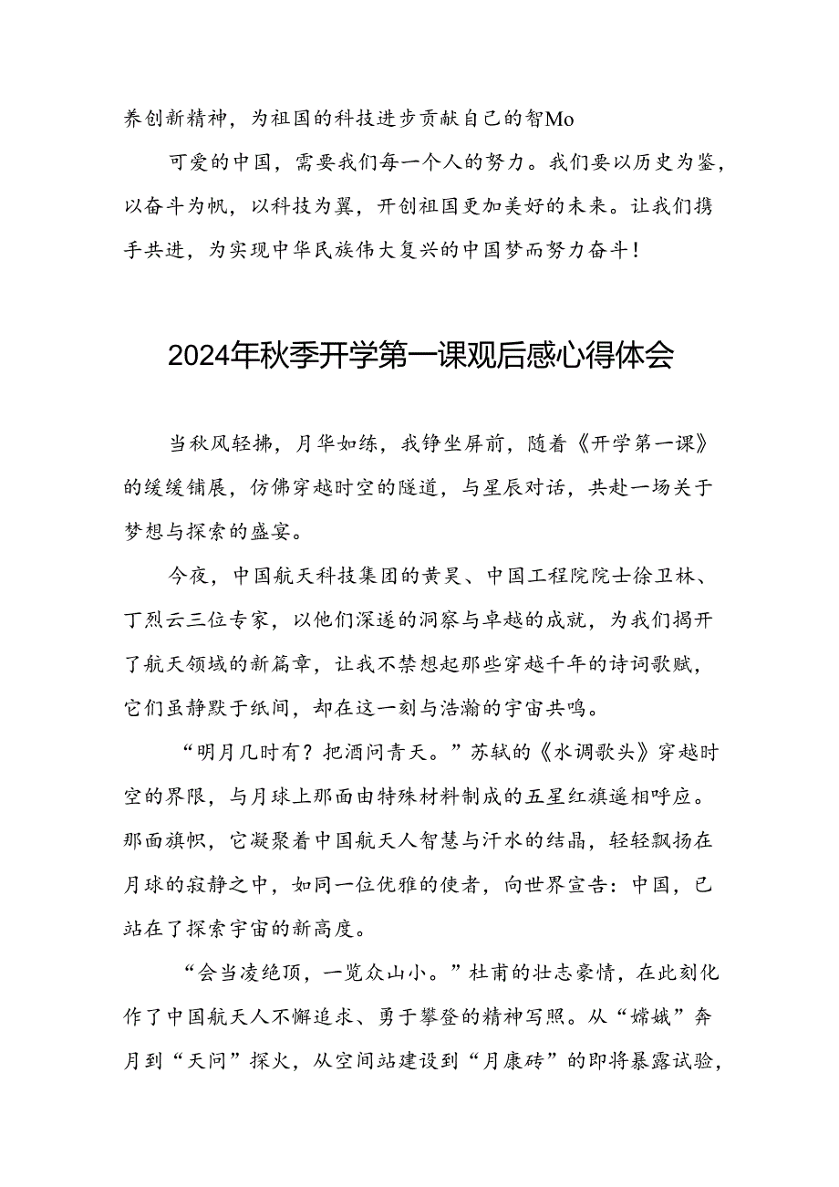 11篇观看2024年开学第一课可爱的中国心得体会发言材料.docx_第2页