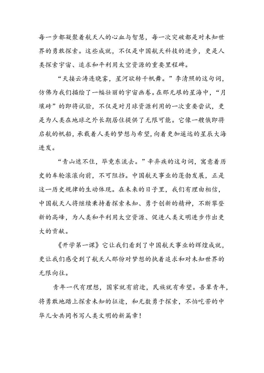 11篇观看2024年开学第一课可爱的中国心得体会发言材料.docx_第3页