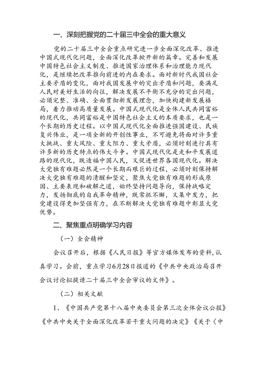 2024年二十三中全会精神学习宣传方案.docx_第2页