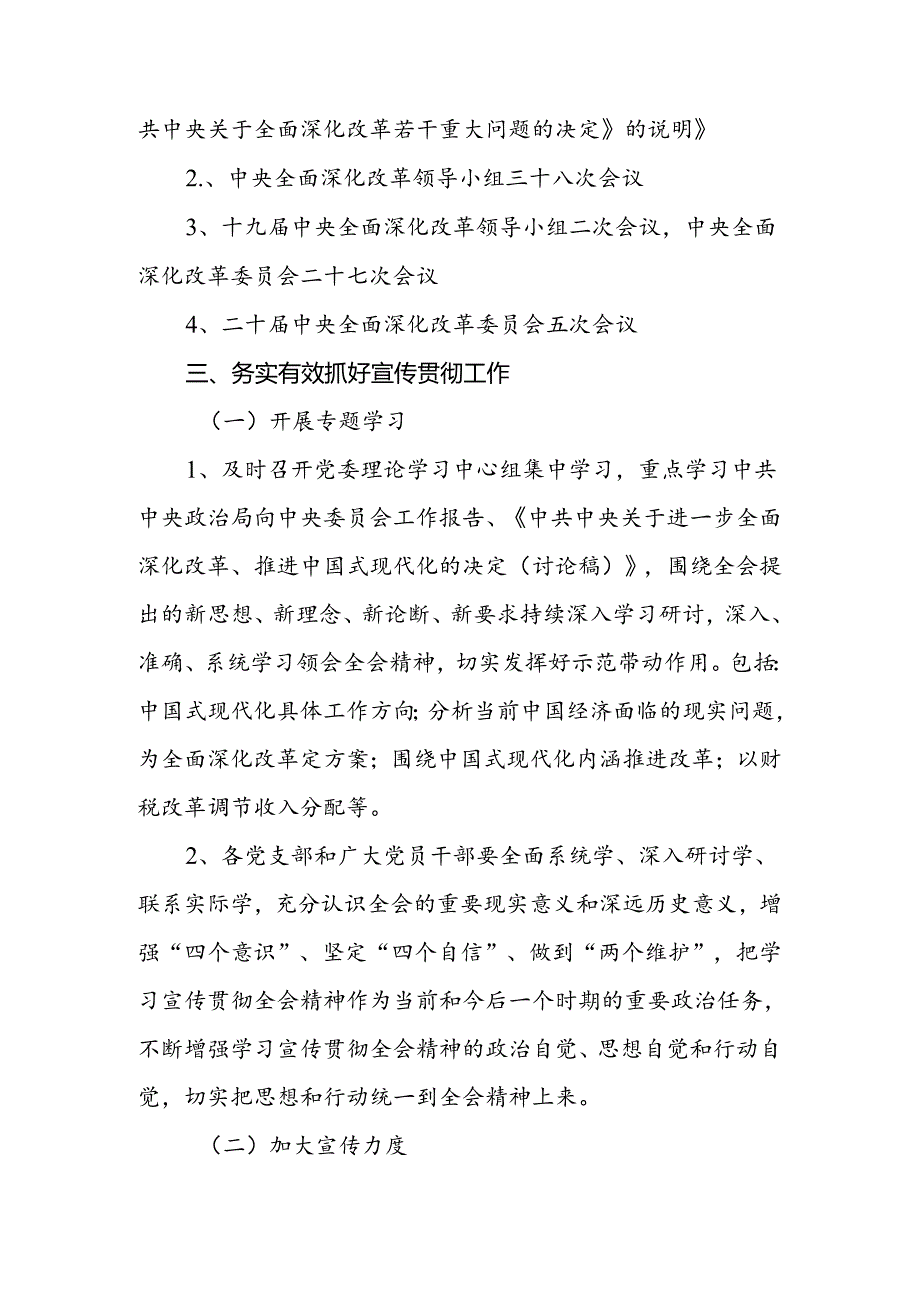 2024年二十三中全会精神学习宣传方案.docx_第3页