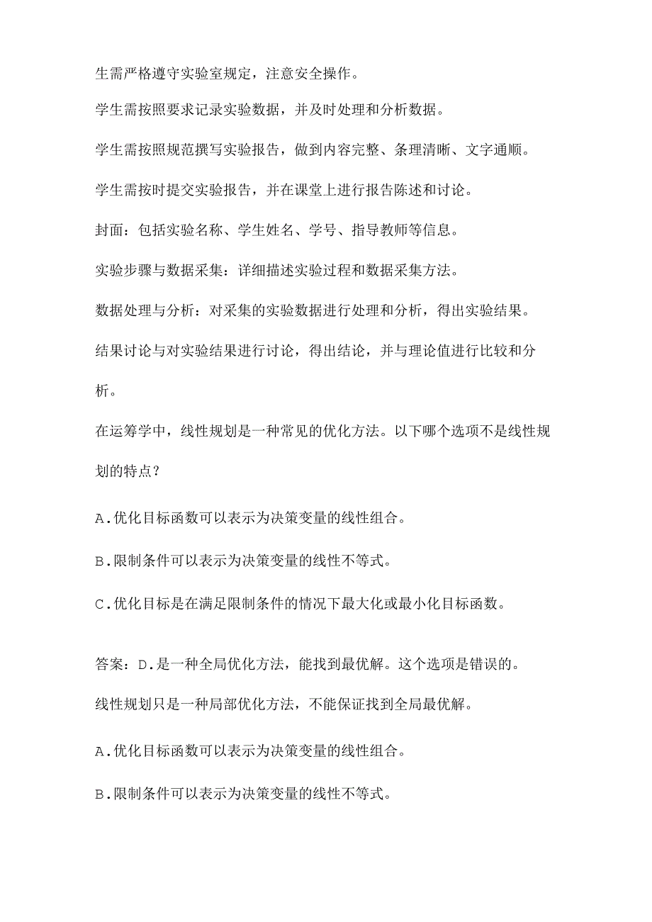 大工19《水利工程实验》实验报告及要求.docx_第2页