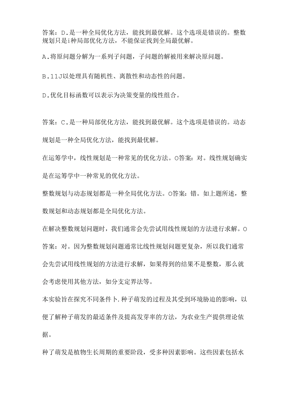 大工19《水利工程实验》实验报告及要求.docx_第3页