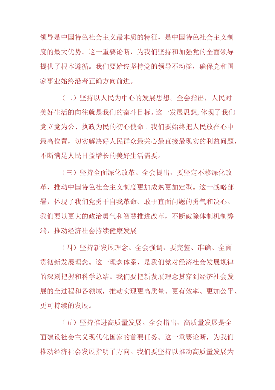 2024学习二十三中全会精神专题党课（精选）.docx_第2页