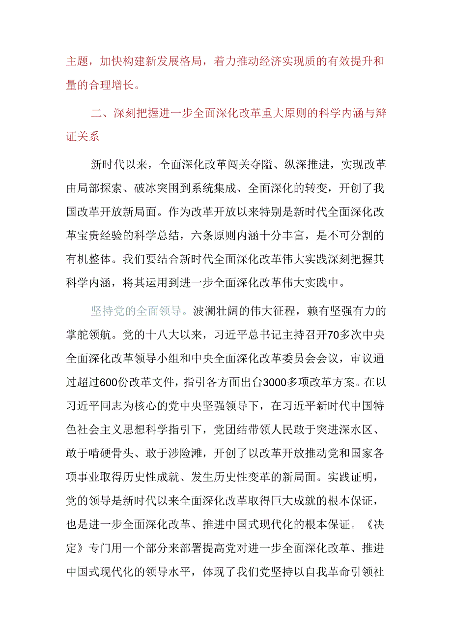 2024学习二十三中全会精神专题党课（精选）.docx_第3页