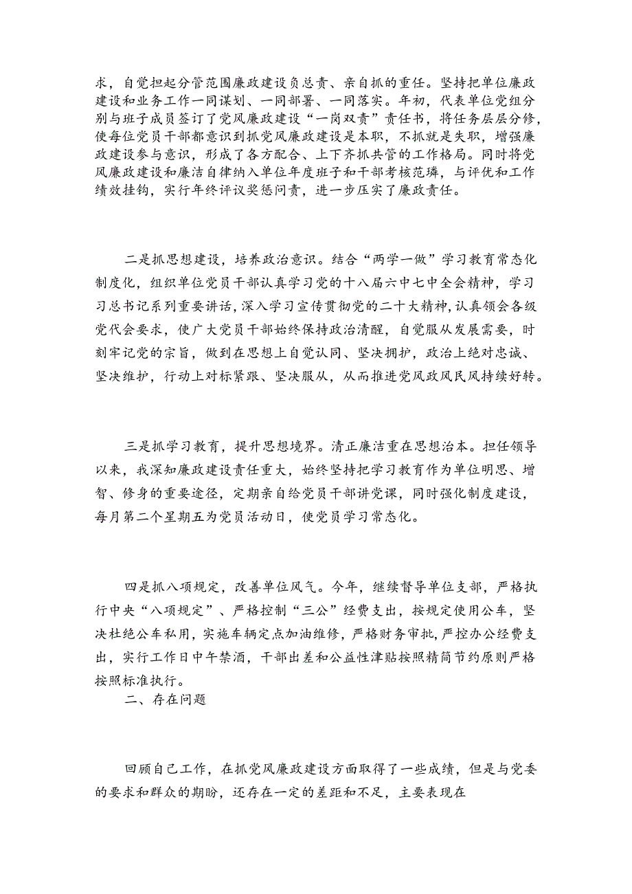 述责述廉报告范文领导个人.docx_第2页