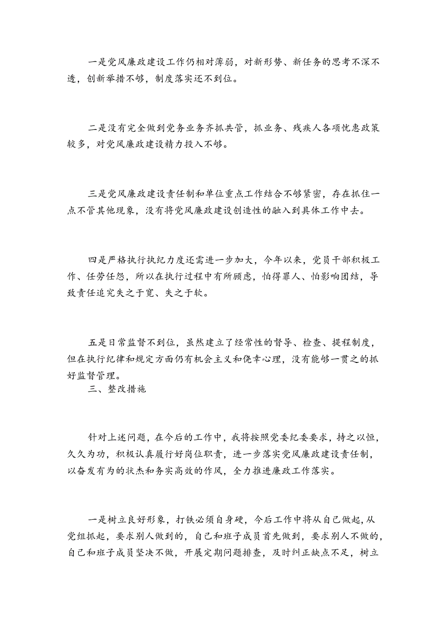 述责述廉报告范文领导个人.docx_第3页