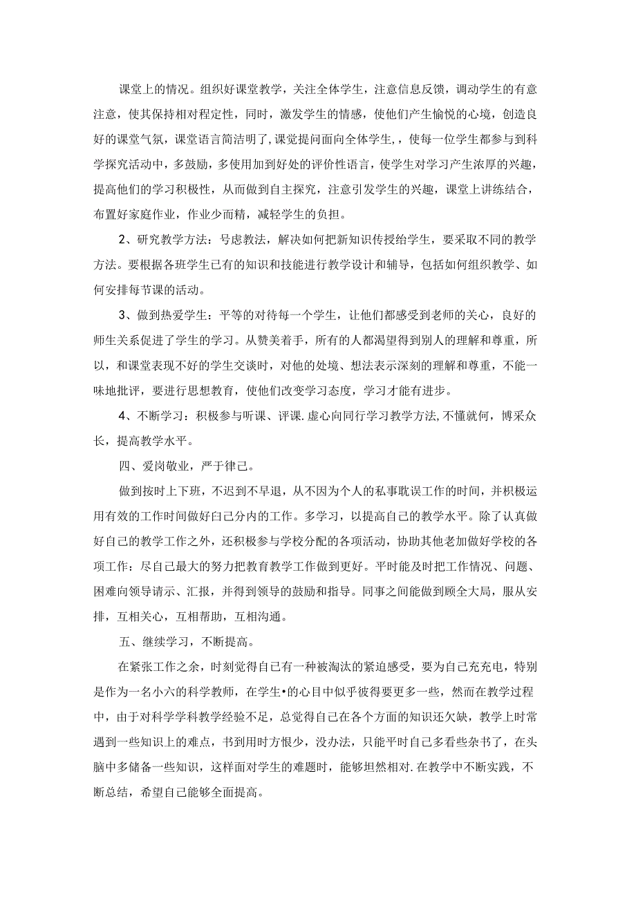小学教师年终工作总结通用五篇.docx_第2页