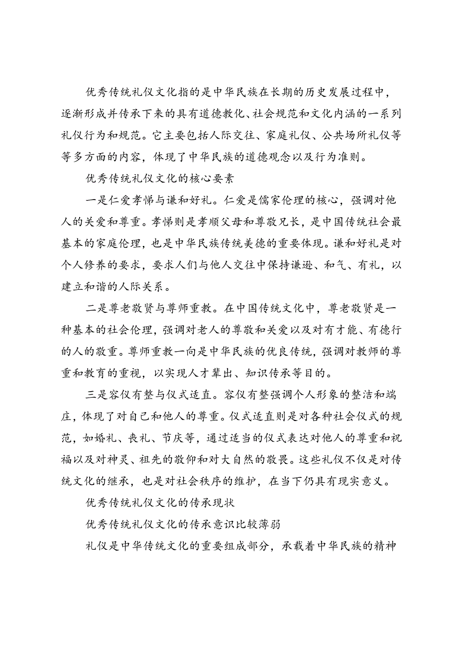 如何传承优秀传统礼仪文化.docx_第2页