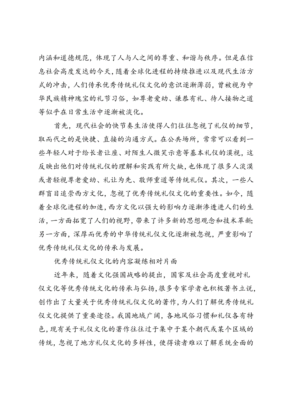 如何传承优秀传统礼仪文化.docx_第3页