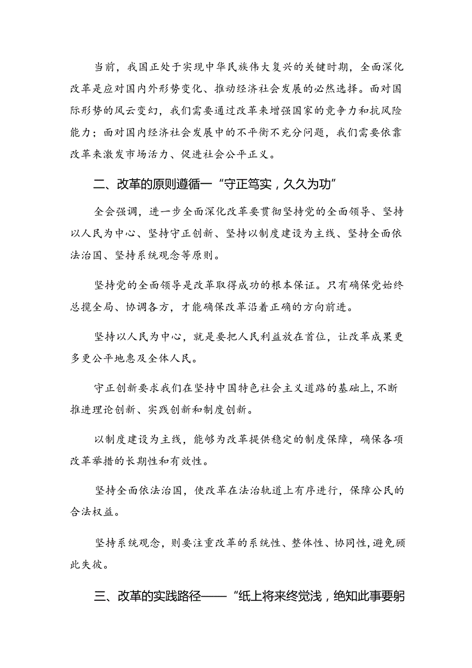 （九篇）2024年有关围绕二十三中全会精神——全面深化改革铸就中国式现代化辉煌研讨发言材料.docx_第3页